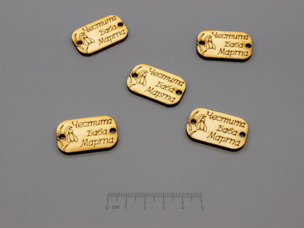 Плочка Честита Баба Марта 31x19x3.3mm, отвори 3mm - 100 бр.