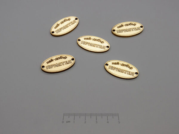 Плочка Най-добър приятел 16.5x31x2.3mm, отвори 2.3mm - 10 бр.