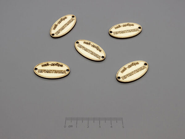 Плочка Най-добра приятелка 16.5x31x2.3mm, отвори 2.3mm - 10 бр.